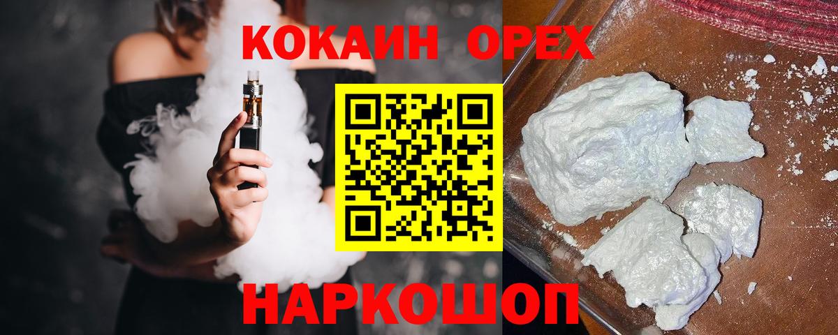 Кокаин Fish Scale Бийск