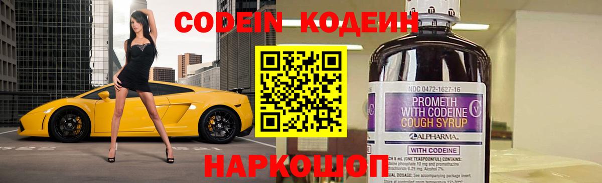 Бийск  Кодеин Purple Drank  Codein Purple Drank  Вход с VPN 