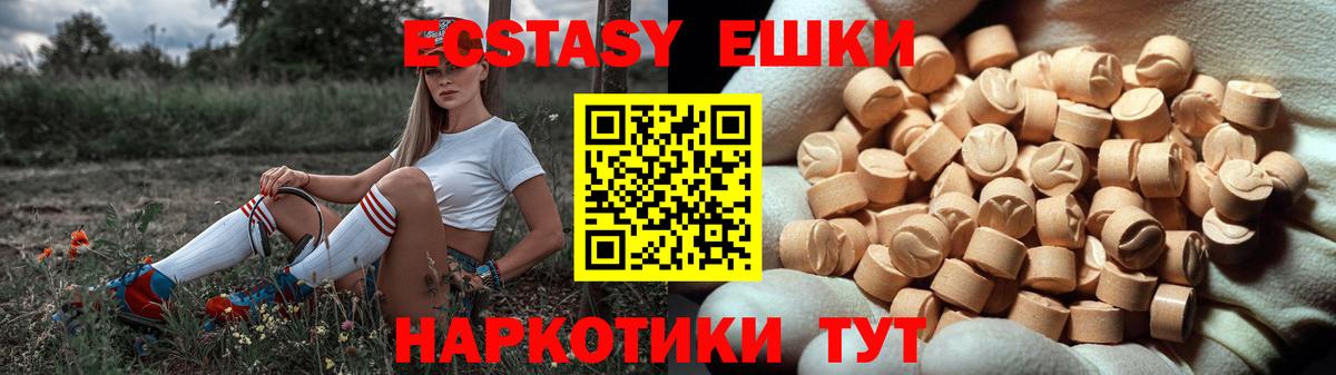 ЭКСТАЗИ VHQ  Вход с VPN  ЭКСТАЗИ  Бийск  Ecstasy 280мг 