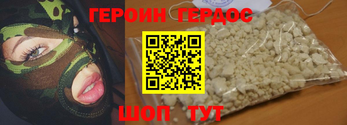 ГЕРОИН  Вход с VPN  Бийск  ГЕРОИН Heroin 