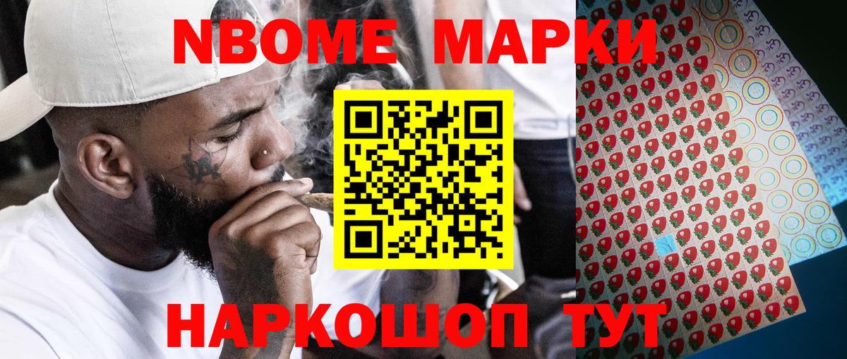 Марки N-bome 1,5мг  Вход с VPN  Бийск 